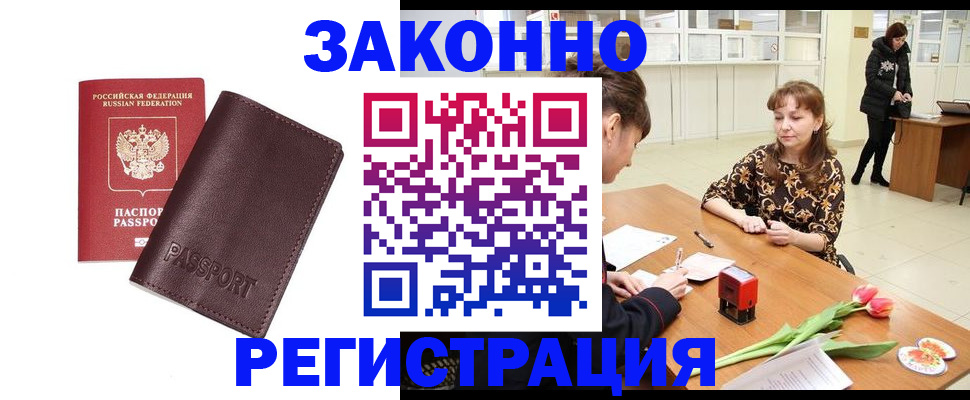 прописка для работы в Печоре